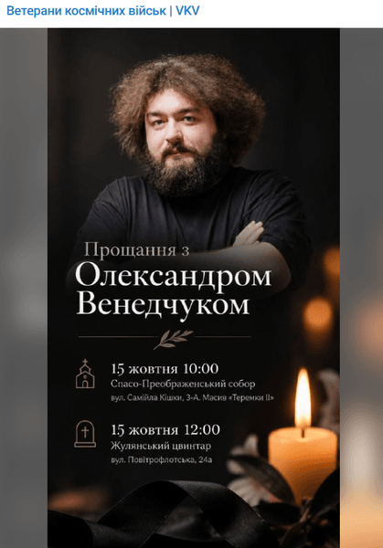Прощання з Олександром Венею Венедчуком Прощання з Олександром Венею Венедчуком у Києві